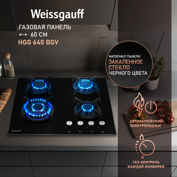 Изображение товара Газовая варочная панель Weissgauff HGG 640 BGV