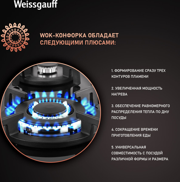 Изображение товара Газовая варочная панель Weissgauff HGG 640 BGV