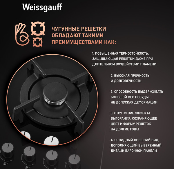 Изображение товара Газовая варочная панель Weissgauff HGG 640 BGV