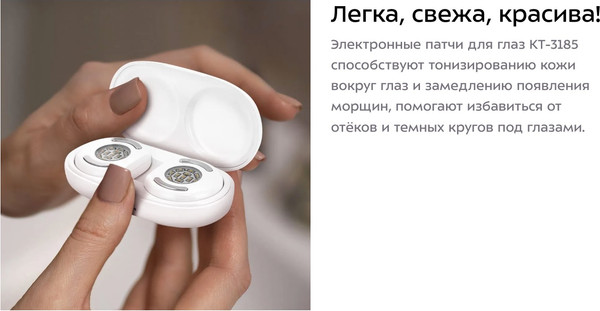 Изображение товара Массажер для глаз Kitfort КТ-3185