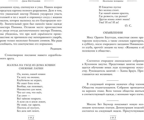 Изображение товара Книга Эксмо Маленькие женщины твердая обложка (Олкотт Луиза Мэй)