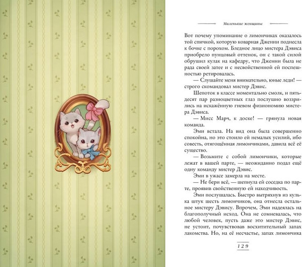 Изображение товара Книга Эксмо Маленькие женщины твердая обложка (Олкотт Луиза Мэй)