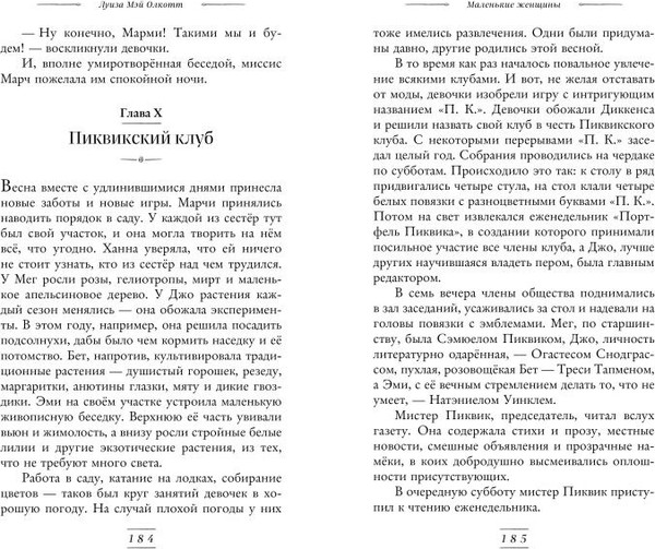 Изображение товара Книга Эксмо Маленькие женщины твердая обложка (Олкотт Луиза Мэй)