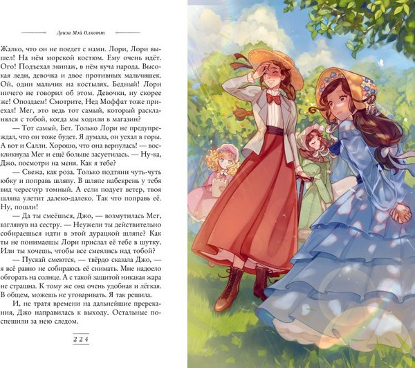 Изображение товара Книга Эксмо Маленькие женщины твердая обложка (Олкотт Луиза Мэй)