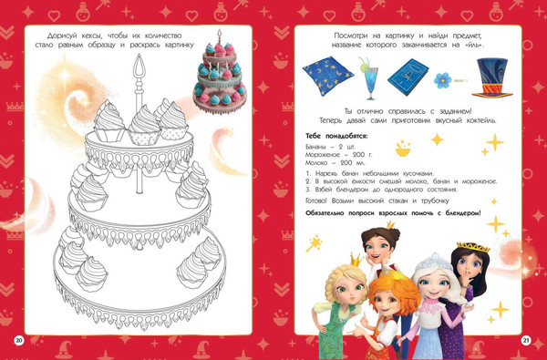 Изображение товара Творческий блокнот Эксмо Царевны. Книга волшебства, игр и творчества