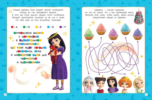 Изображение товара Творческий блокнот Эксмо Царевны. Книга волшебства, игр и творчества