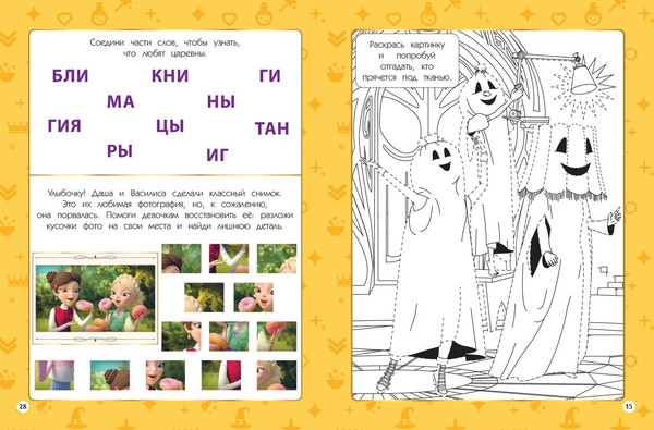 Изображение товара Творческий блокнот Эксмо Царевны. Книга волшебства, игр и творчества