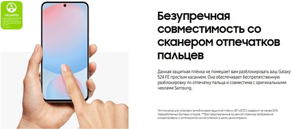 Изображение товара Защитная пленка для телефона Samsung Screen Protector для S24 FE / EF-US721CTEGRU