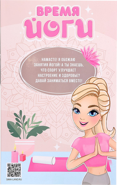 Изображение товара Кукла с аксессуарами Happy Valley Время йоги / 9825656