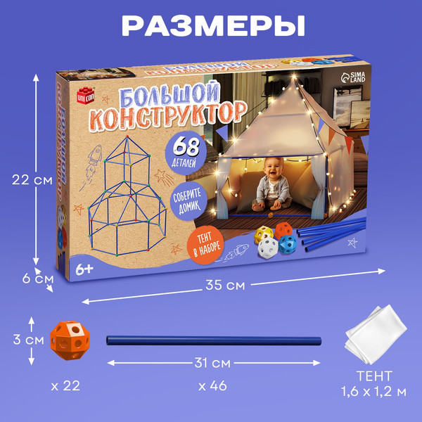 Изображение товара Детская игровая палатка Unicon Большой 136-3 / 10574296 (68эл)