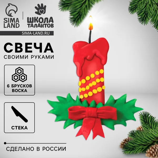 Изображение товара Набор для изготовления свечей Школа талантов Слепи свечу. Новогодняя свеча / 7085526