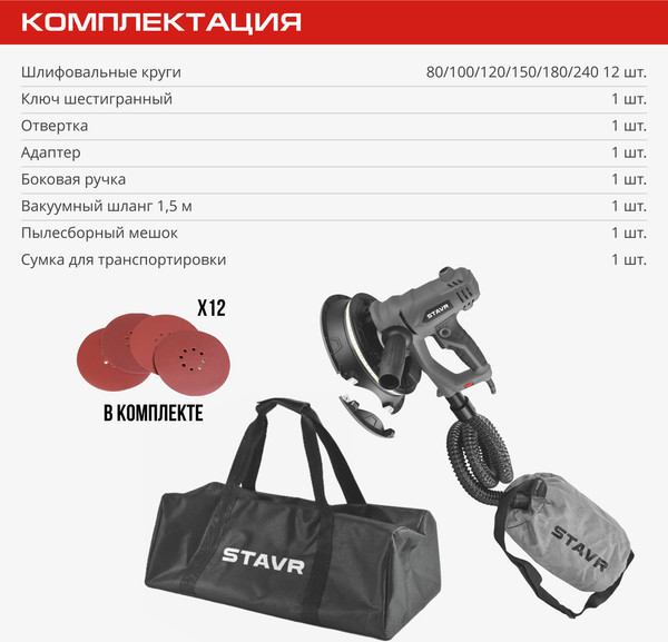 Изображение товара Шлифовальная машина для стен Ставр SWS 1200-225L