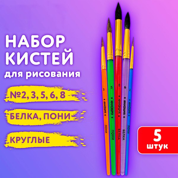 Изображение товара Набор кистей Юнландия 201070 (5шт)