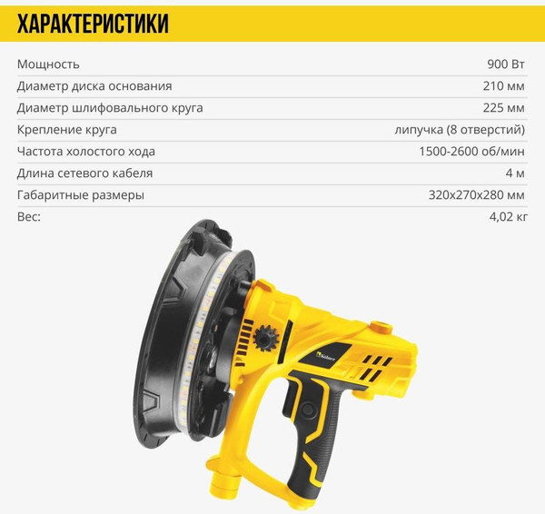 Изображение товара Шлифовальная машина для стен Kolner KWS 900-225L