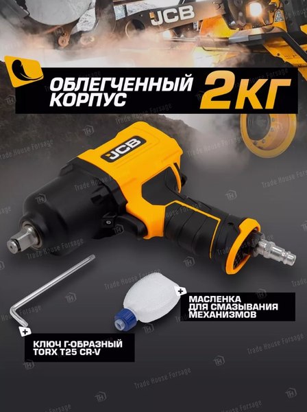 Изображение товара Пневмогайковерт JCB JCB-RP9510 (58327)