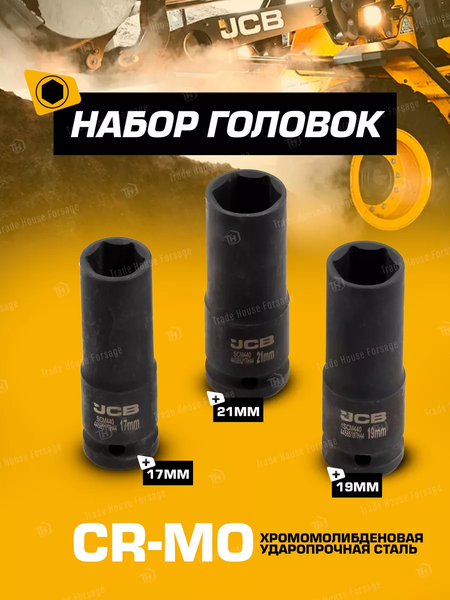 Изображение товара Пневмогайковерт JCB JCB-RP9510 KIT (58328)