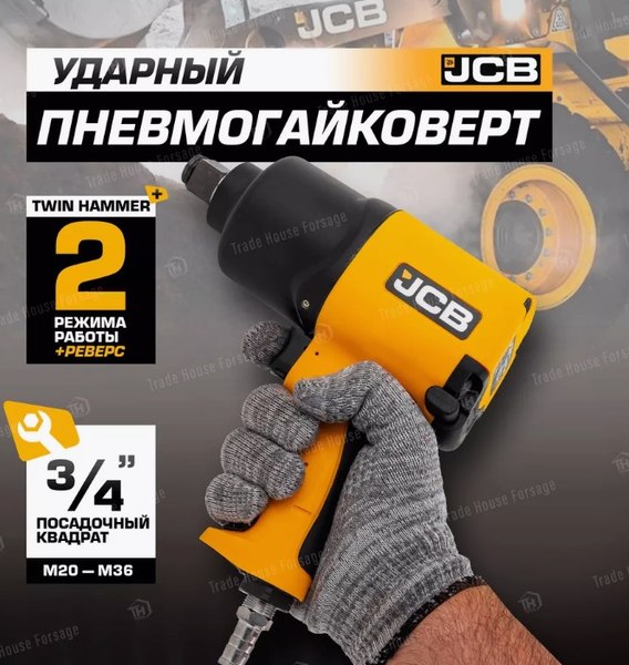 Изображение товара Пневмогайковерт JCB JCB-RP7460 (58329)