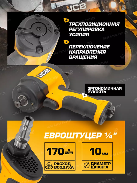 Изображение товара Пневмогайковерт JCB JCB-RP9515 KIT (58331)