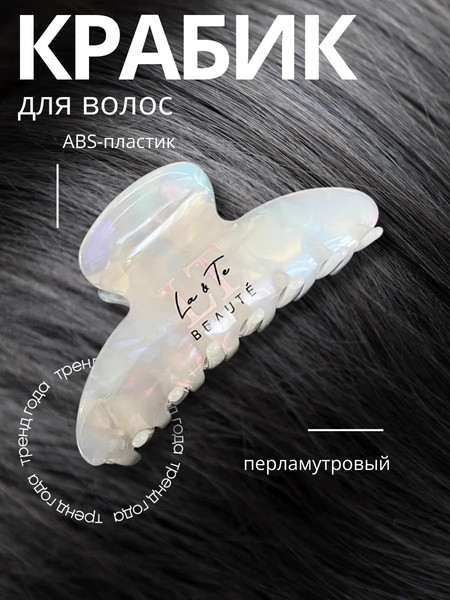 Изображение товара Заколка для волос La and Te beaute LT-CR2