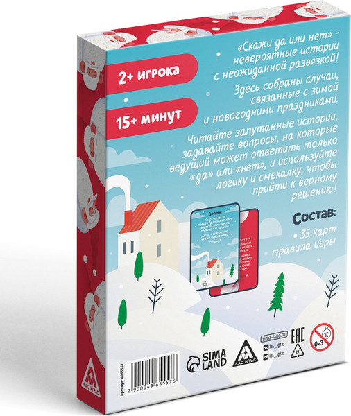 Изображение товара Настольная игра Лас Играс Скажи да или нет. Новогодняя / 4965557