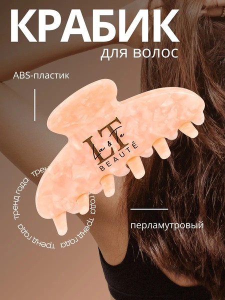 Изображение товара Заколка для волос La and Te beaute LT-CR5