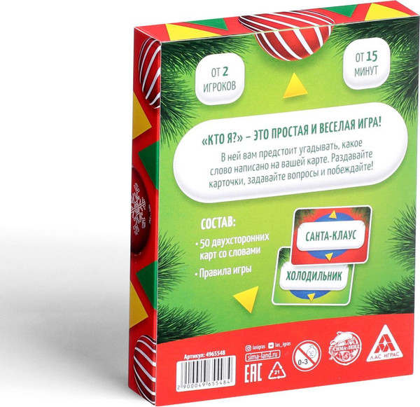 Изображение товара Настольная игра Лас Играс Кто я? Новогодняя игра с картинками / 4965548