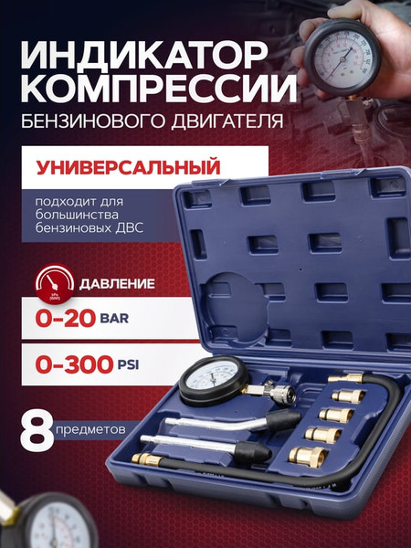 Изображение товара Тестер компрессии двигателя Yataforce YF-908G1