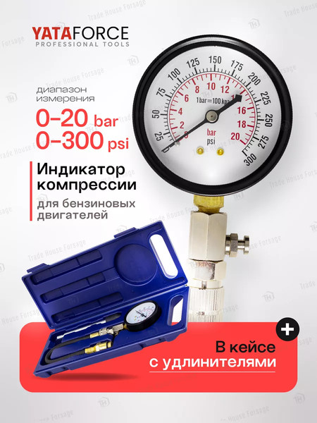 Изображение товара Тестер компрессии двигателя Yataforce YF-903G7 (57807)