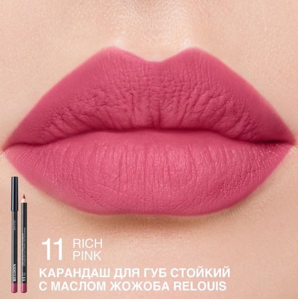 Изображение товара Карандаш для губ Relouis Стойкий с маслом жожоба тон 11 rich pink