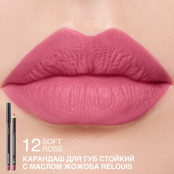Изображение товара Карандаш для губ Relouis Стойкий с маслом жожоба тон 12 soft rose