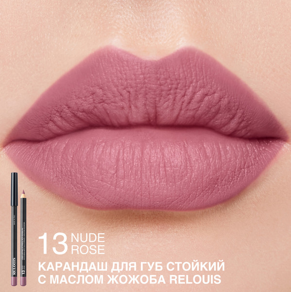 Изображение товара Карандаш для губ Relouis Стойкий с маслом жожоба тон 13 nude rose