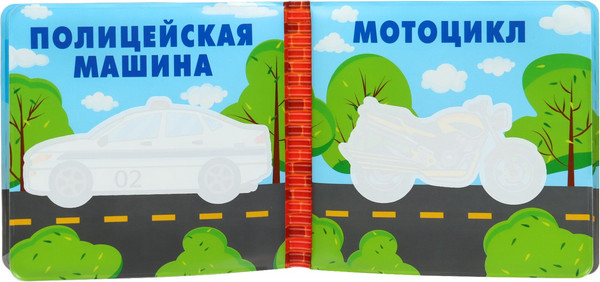 Изображение товара Игрушка для ванной Крошка Я Книжка. Раскраска. Автомойка / 10334534
