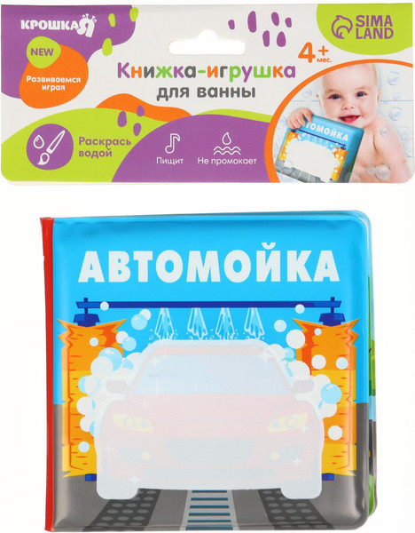 Изображение товара Игрушка для ванной Крошка Я Книжка. Раскраска. Автомойка / 10334534
