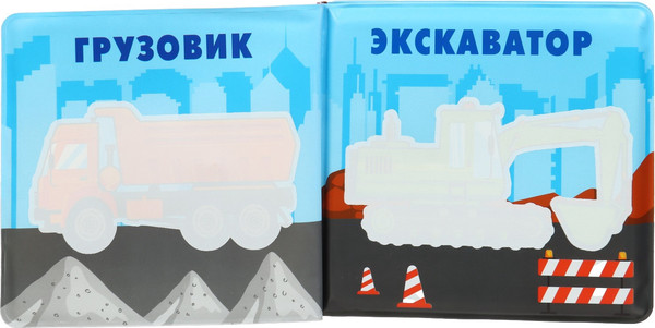 Изображение товара Игрушка для ванной Крошка Я Книжка. Раскраска. Автомойка / 10334534