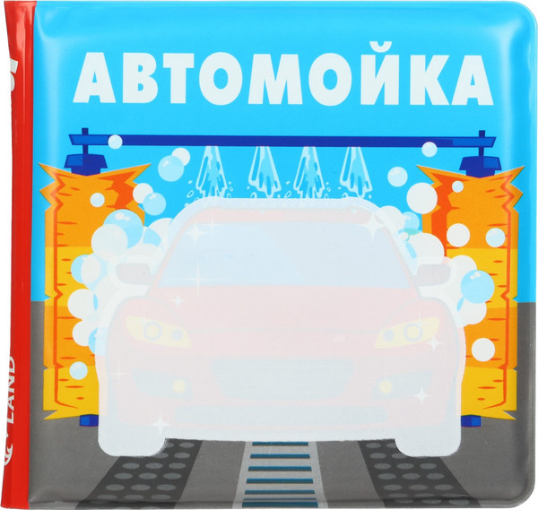 Изображение товара Игрушка для ванной Крошка Я Книжка. Раскраска. Автомойка / 10334534