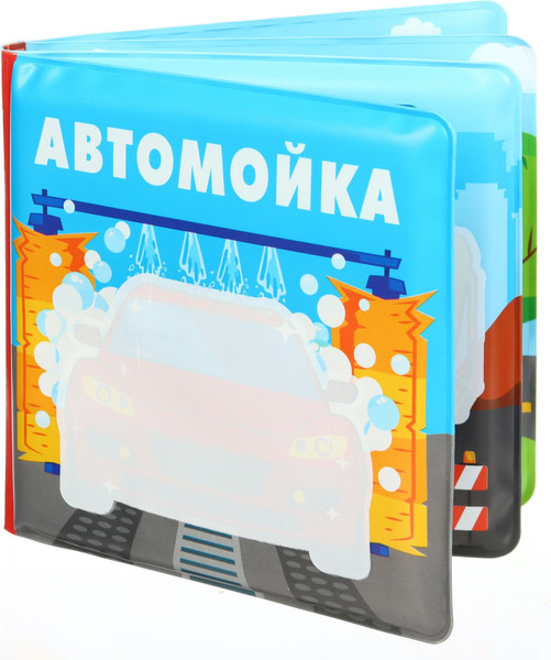 Изображение товара Игрушка для ванной Крошка Я Книжка. Раскраска. Автомойка / 10334534