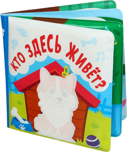 Изображение товара Игрушка для ванной Крошка Я Книжка. Раскраска. Кто здесь живет? / 10334536