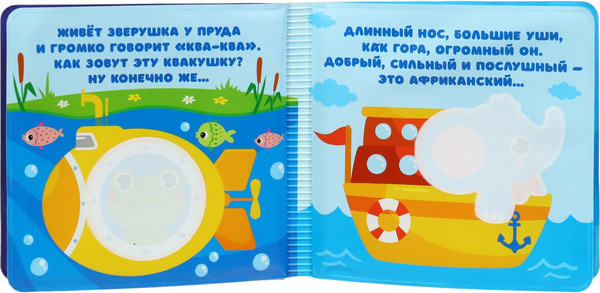 Изображение товара Игрушка для ванной Крошка Я Книжка. Раскраска. Большое путешествие / 10334535