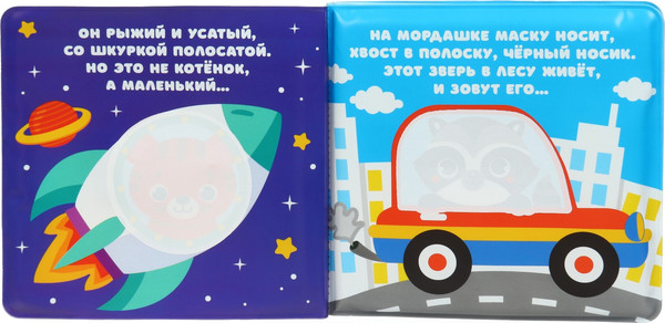 Изображение товара Игрушка для ванной Крошка Я Книжка. Раскраска. Большое путешествие / 10334535