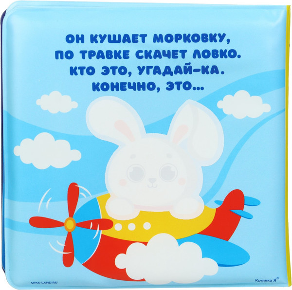 Изображение товара Игрушка для ванной Крошка Я Книжка. Раскраска. Большое путешествие / 10334535