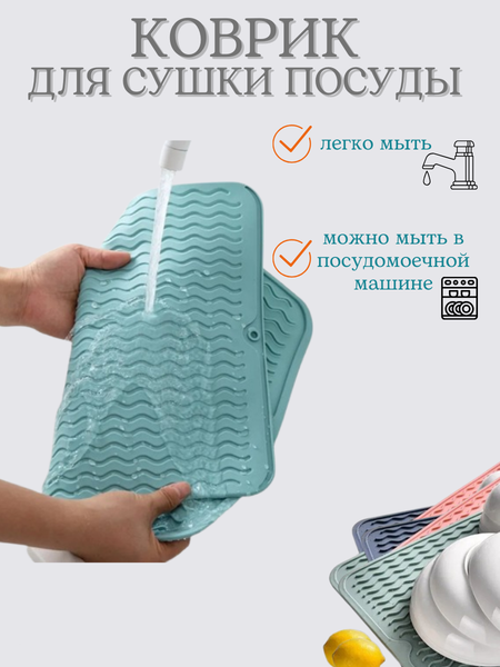 Изображение товара Коврик для сушки посуды Bradex TDA 4595B