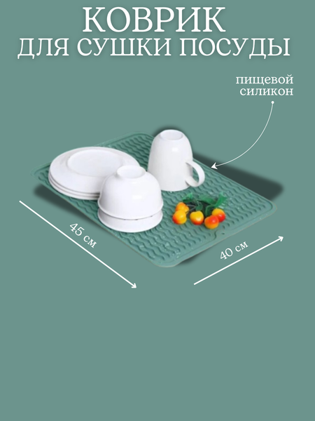 Изображение товара Коврик для сушки посуды Bradex TDA 4595B