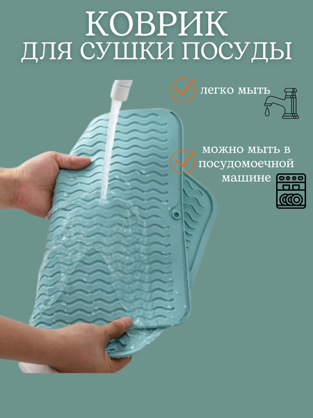 Изображение товара Коврик для сушки посуды Bradex TDA 4595B