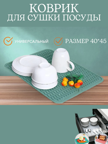 Изображение товара Коврик для сушки посуды Bradex TDA 4595B