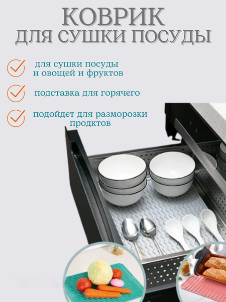 Изображение товара Коврик для сушки посуды Bradex TDA 4595B