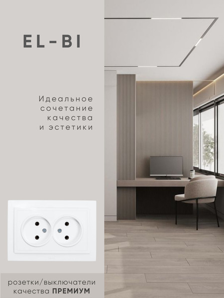 Изображение товара Розетка El-Bi Zena / 500-016220-908 (матовый белый)
