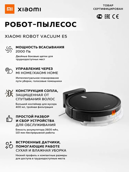 Изображение товара Робот-пылесос Xiaomi Robot Vacuum E5 / BHR8298EU (черный)