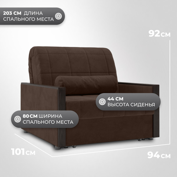 Изображение товара Кресло-кровать Mio Tesoro Мэрилин 062 К АТС80 (коричневый Ultra Chocolate)