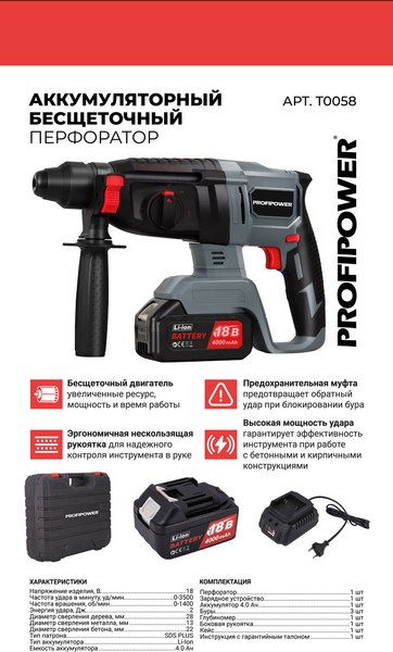 Изображение товара Перфоратор Profipower MKDHR-18V / T0058