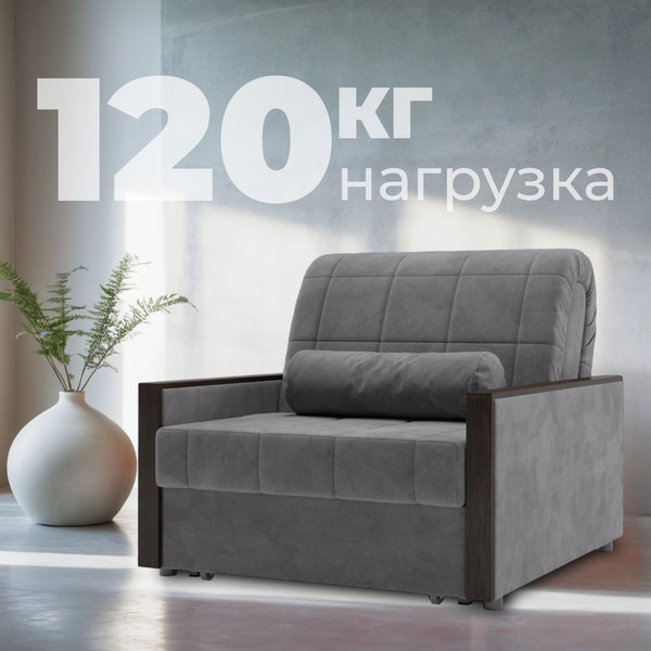 Изображение товара Кресло-кровать Mio Tesoro Мэрилин 062 К АТС80 (серый Ultra Grey)